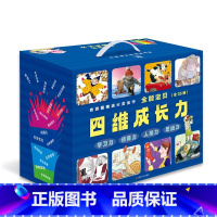 [全35册]全能宝贝四维成长力礼盒装 [正版]全能宝贝四维成长力全35册奇想国精选大奖佳作学习力情商力人格力思维力给我画