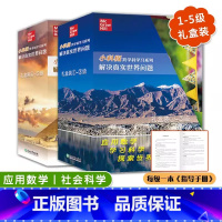 小科探礼盒装1-5级 [正版]赠思维导图千万不要玩穿越系列第一辑+第二辑全80册 儿童世界简史科普启蒙穿越时空看文明历史