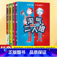 [全4册]淘气二人组 [正版]全4册淘气二人组冤家路窄+召回校长+疯狂暑假+笑到后让人又哭又笑的幽默校园故事在轻松解压的