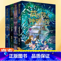 [全4册]莫莎莎的神奇图书馆 [正版]莫莎莎的神奇图书馆全套4册 阮小芳著 奇幻冒险侦探小说儿童文学推理悬疑破案读物 三