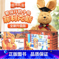 爱旅行的小兔菲利克斯礼盒-升级版 [正版]爱旅行的小兔菲利克斯升级版全6册3-9岁儿童环游世界礼盒绘本故事信件互动创意手