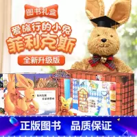 爱旅行的小兔菲利克斯礼盒-升级版 [正版]爱旅行的小兔菲利克斯升级版全6册3-9岁儿童环游世界礼盒绘本故事信件互动创意手