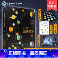 打捞遗失的繁星 [正版]赠20颗磁扣音频课打捞遗失的繁星棋盘流浪地球3-6-12岁少儿科普百科宇宙音频课 行星科普文创书