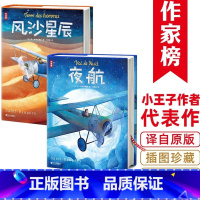 [正版]夜航+风沙星辰 双线写作和心理描写宝典 小王子作者力作有娃常备作家榜经典名著散文集长篇小说