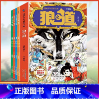 漫画少年冒险之旅:狼之道(全4册) [正版]漫画少年冒险之旅狼之道全套4册培养孩子的狼性精神锻炼强者思维人处世处事人际关
