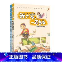 我六岁一年级2册 [正版]我六岁一年级2册有魔法的教室 谁是班级小英雄 美绘注音版儿童校园成长小说6-9岁一二三年级小学