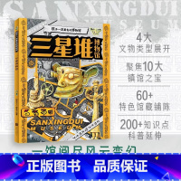 三星堆博物馆 [正版]三星堆博物馆-孩子一定要去的博物馆 200+知识点科普眼神拓宽孩子知识广度认知历史中小学课外阅读儿