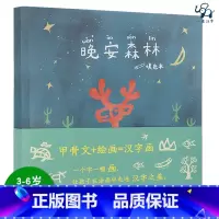 [正版]小象汉字挂图 涂色本 画册识字卡认字书 晚安森林填色本52象形字