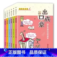 出口成章全6册 [正版]抖音同款出口成章全6册(适合1-6年级分级阅读)成语小学堂 精彩有趣的成语课堂