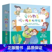 爱的教育暖心成长大师绘本全10册 [正版]爱的教育暖心成长大师绘本全10册我哥哥真好贞贞的储蓄罐太阳国云朵国和爸爸和妈妈