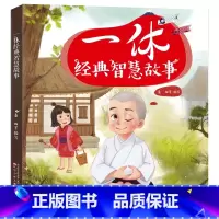 一休经典智慧故事 [正版]一休经典智慧故事 儿童漫画故事 注音版卡通图书 经典动画片聪明的一休 儿童童话故事 3-4-5