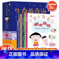 立体书 生命的奇迹6册[礼盒装] [正版]礼盒装生命的奇迹全6册 3D立体书 生命简史绘本 生命的起源图画书 生命的一天