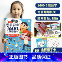 [正版]学前识字1600字立体翻翻书3-6岁儿童汉字启蒙早教书看图认字神器