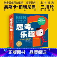 思考的乐趣儿童哲学启蒙绘本6册 [正版]思考的乐趣儿童哲学启蒙绘本6册认知自我世界创造力培养图画书我与世界面对面与众不同