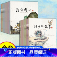 [全20册]老故事绘本 [正版]老故事绘本全套20册神话3-6岁儿童故事书 中国传统文化民间经典故事 老鼠嫁女小马过河猴