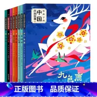 给孩子的中国民间故事8册 [正版]给孩子的中国民间故事8册(九色鹿+白蛇传+包公判案+花木兰+橘皮画鹤+哪吒闹海+年的故