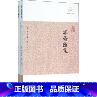 [正版]容斋随笔 上海古籍出版社 [宋]洪迈著穆公校点 著 中国古代随笔