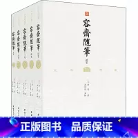 [正版]容斋随笔(全5册) 团结出版社 [宋]洪迈 著 王兴亚 译 中国古代随笔