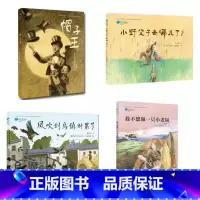 中国种子世界花(4册装) [正版]中国种子世界花-四册装曹文轩帽子王 小野父子去哪儿了 风吹到乌镇时累了 我不想做一只小
