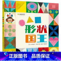 单本全册 [正版]形状国王 现代出版社 (日)小杉早苗 著 彭懿,周龙梅 译 绘本/图画书/少儿动漫书