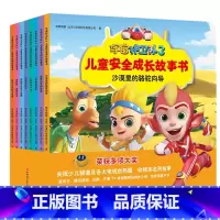 宇宙护卫队3儿童安全成长故事书8册 [正版]宇宙护卫队3儿童安全成长故事书全8册卡通漫画书籍科普绘本儿童绘本3-6周岁幼