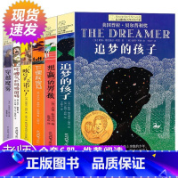 长青藤套装6册 [正版]长青藤国际大奖小说书系全套6册追梦的孩子 穿越魔都8-14岁儿童文学四五六年级中小学生课外阅读书