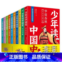 少年读中国史第一辑 [正版]少年读中国史第一辑钱儿爸韩涛新作给小学初中历史爱好者讲中国史,涵盖时代、哲理、人物、故事、地