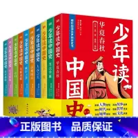 少年读中国史第一辑 [正版]少年读中国史第一辑钱儿爸韩涛新作给小学初中历史爱好者讲中国史,涵盖时代、哲理、人物、故事、地