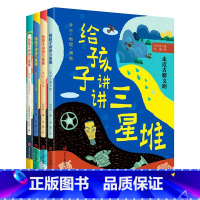 给孩子讲讲三星堆全4册 [正版]给孩子讲讲三星堆全4册走近古蜀文明揭秘三星堆探寻金沙古城阅读发现笔记气候地理考古多角度夸