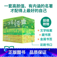 译经典第一辑(全7册特装) [正版]特装版译经典第一辑全7册简爱我是猫罗生门人间失格老人与海人类群星闪耀时安娜卡列妮娜名