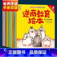 逆商教育绘本10册 [正版]逆商教育绘本(全10册)儿童挫折教育原创绘本逆商教育绘本情绪管理与性格培养书籍3-6-7岁宝