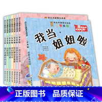 二宝来啦8册 [正版]二宝来啦8册0-3岁行为习惯教养绘本 套装 幼儿启蒙宝宝早教睡前故事图书籍 儿童绘本故事书 (双