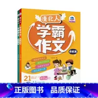 清北人学霸作文2册 小学通用 [正版]清北人学霸作文共2册卓越篇精英篇3-6年级小学生通用写作技巧指导范文阅读语文辅导美