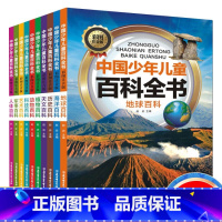 [正版]中国少年儿童百科全书 7-10岁全套彩图注音军事历史地理科普百科青少年11-14岁10册