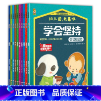 幼儿园,我来啦10册 [正版]幼儿园入学准备原创绘本幼儿园,我来啦全10册 3-6岁宝宝早教启蒙书绘本 儿童睡前故事儿童