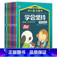 幼儿园,我来啦10册 [正版]幼儿园入学准备原创绘本幼儿园,我来啦全10册 3-6岁宝宝早教启蒙书绘本 儿童睡前故事儿童