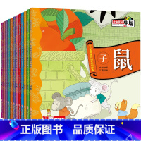 十二生肖童话故事12册 [正版]全套12册 有声伴读 故事里的中国 十二生肖童话故事原创绘本 子鼠丑牛3-6-9周岁儿童