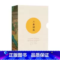 [正版]二安词选2本套装幼安辛弃疾 易安李清照 济南出版社