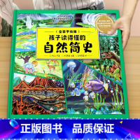 孩子读得懂的自然简史 [正版]精装孩子读得懂的自然简史 全景彩绘插图版小学生青少年版儿童漫画科普书籍写给孩子的揭秘地球自