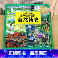 孩子读得懂的自然简史 [正版]精装孩子读得懂的自然简史 全景彩绘插图版小学生青少年版儿童漫画科普书籍写给孩子的揭秘地球自