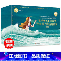 [正版]全套12册世界著名童话大师讲给孩子的睡前故事注意版幼儿成长启蒙绘本 亲子共读穿靴子的猫白雪公主手绘图画书3-6