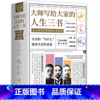 [正版]大师写给大家的人生三书 全3册 容忍与自由+中国人的修养+中国人的精神 中国哲学东方哲学随笔文学中华