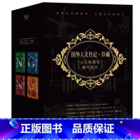[正版]人生智慧与勇气四书 拿破仑+传爱的提奥梵高传+特斯拉传+甘地自传珍藏版4册 名人经典大师和人物传记