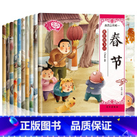 全10册《小绘本-节日系列》 [正版]中国民间传统节日绘本全套10册春节元宵节儿童0-3-6周岁幼儿启蒙早教有声读物宝宝