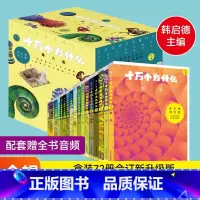 [全套18册]十万个为什么第六版(赠全书音频) [正版]送书签中国大艺术家系列 宋徽宗赵佶画册色卡套装 宋徽宗绘画艺术书