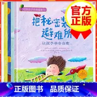 培养孩子的幸福能力全套4册 [正版]培养孩子的幸福能力 全4册 把秘密装进避难所 让孩子学会自愈儿童故事绘本