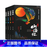山海经彩绘版4册 [正版]山海经彩绘版全套4册原著儿童版中国民间神话故事书籍青少年小学生课外书国学经典