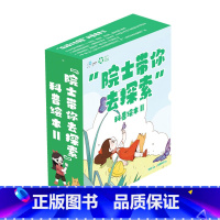 院士带你去探索7册 [正版]院士带你去探索科普绘本II套装7册汪品先武向平周忠和褚君浩四位院士联袂 6-7-8-9岁小学