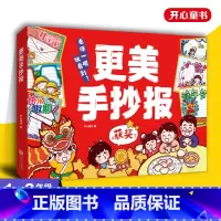 更美手抄报 [正版]更美手抄报7-12岁儿童轻松搞定课堂设计手抄报镂空模板精美画风