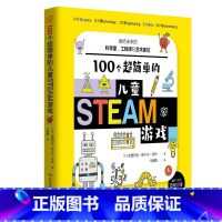 [正版]献给未来的科学家、工程师和艺术家们 安德烈亚斯卡尔佐伊 译马纶3-6岁